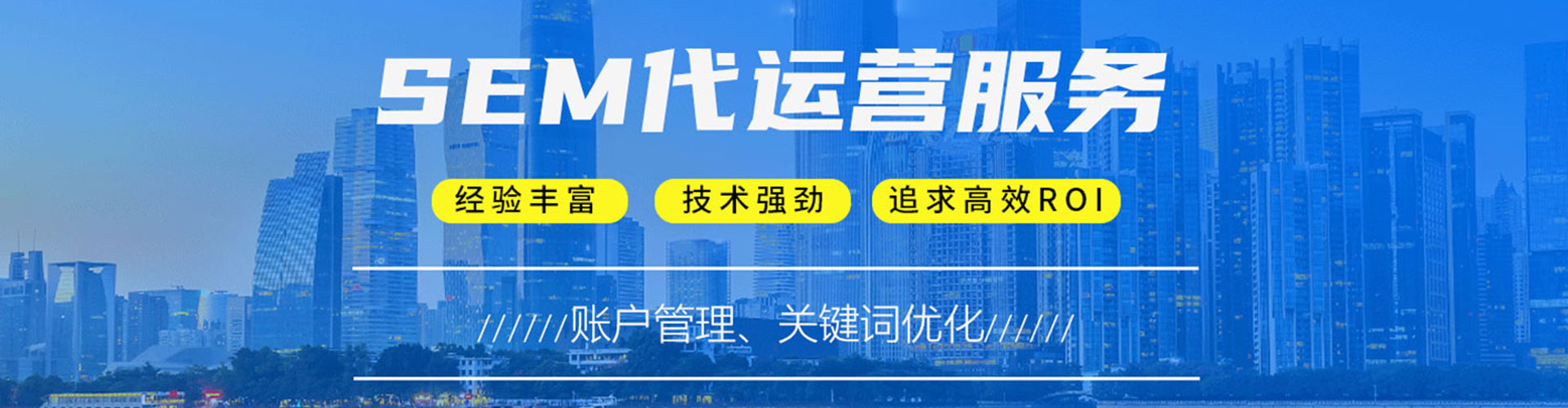 东海sem广告